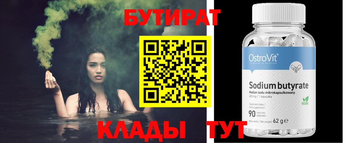 БУТИРАТ GHB Родники