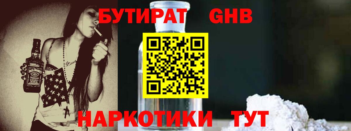 БУТИРАТ  Вход с VPN  Родники  БУТИРАТ Butirat 