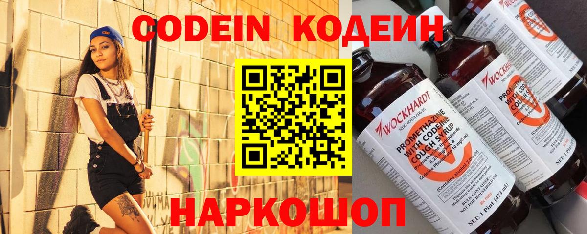 Кодеиновый сироп Lean напиток Lean (лин) Родники