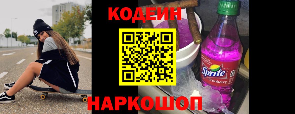 Codein напиток Lean (лин)  Вход с VPN  Кодеиновый сироп Lean Purple Drank  Родники 