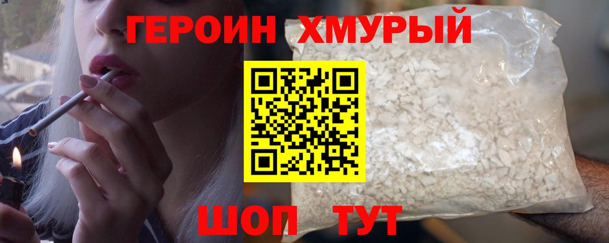 Героин  ГЕРОИН герыч  Вход с VPN  Родники 