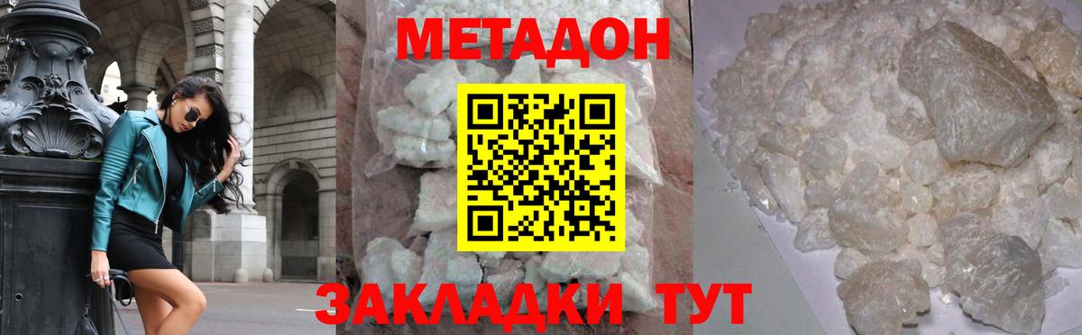 МЕТАДОН кристалл  hydra ссылка  Родники  Вход с VPN 