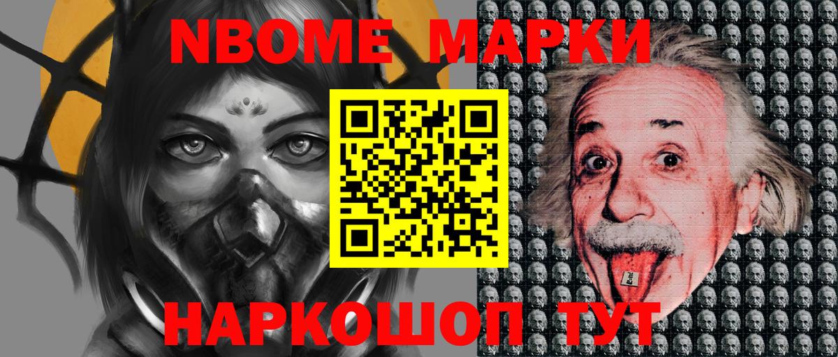 Марки N-bome 1,8мг Родники
